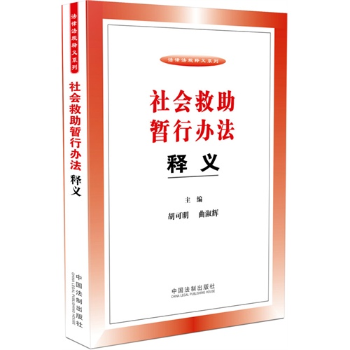 社会救助暂行办法（2014）的实施及其对社会的影响