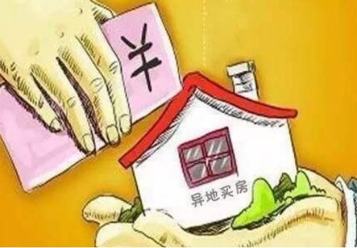 低保户外地购房政策解读与探讨