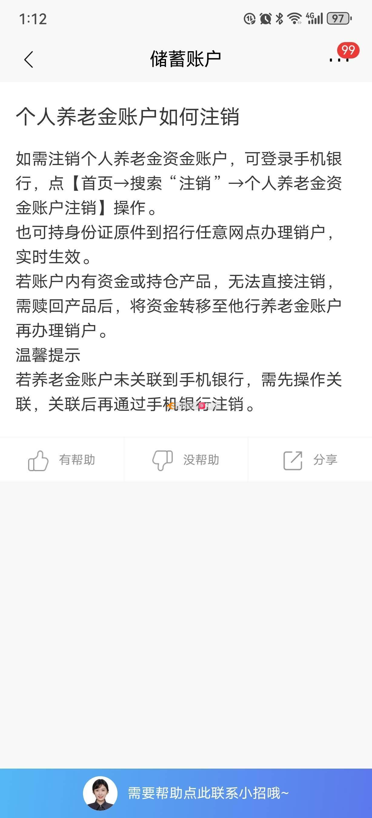 个人养老金未预约却被开户