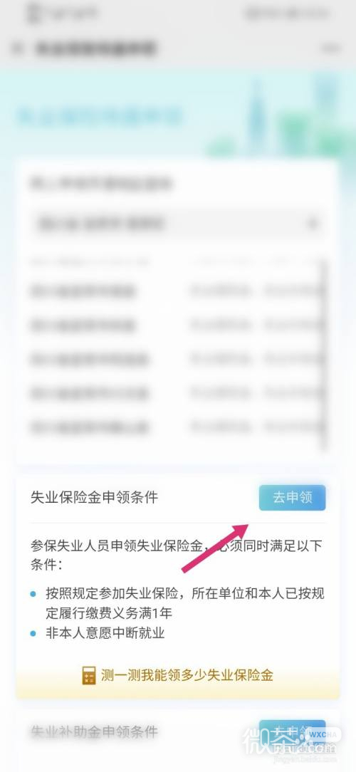 微信查询失业金申请状态步骤详解