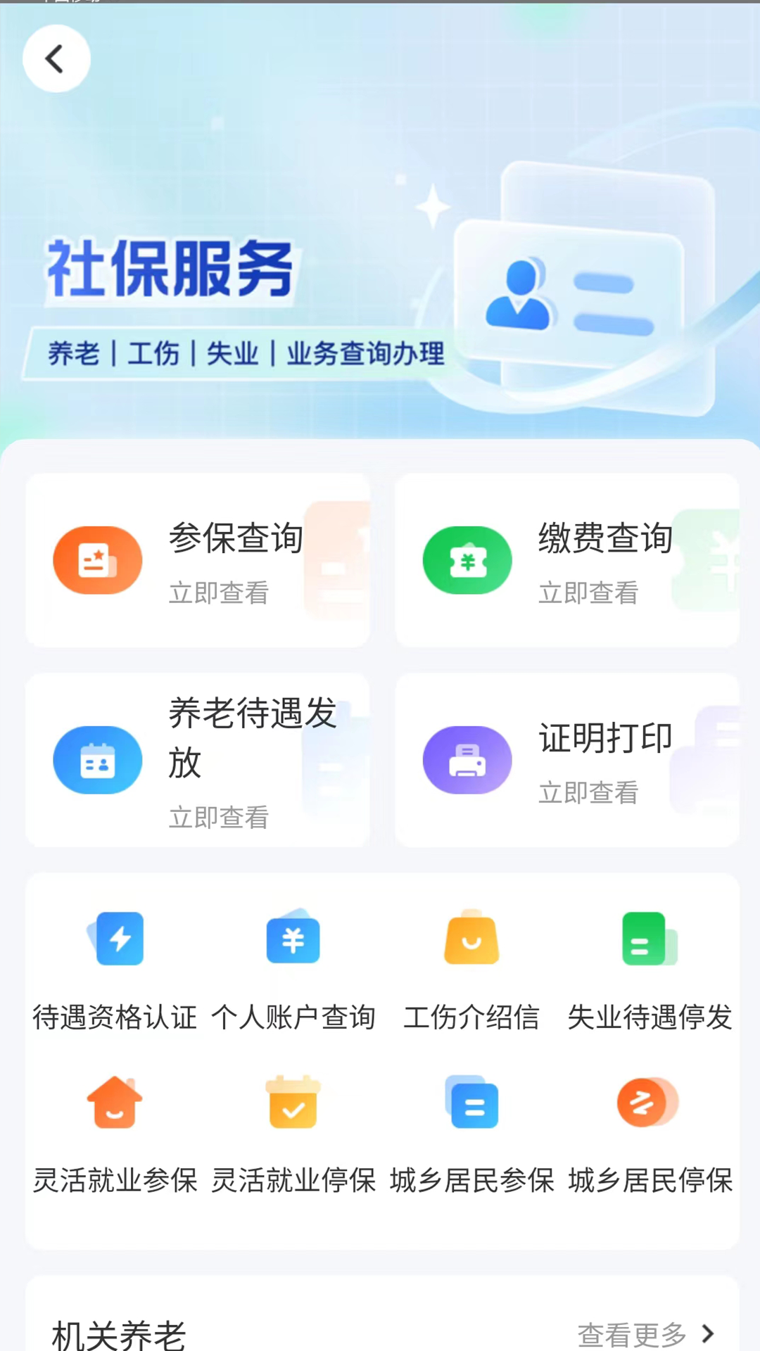 湖南省社会救助APP，数字化推动社会救助事业创新与发展