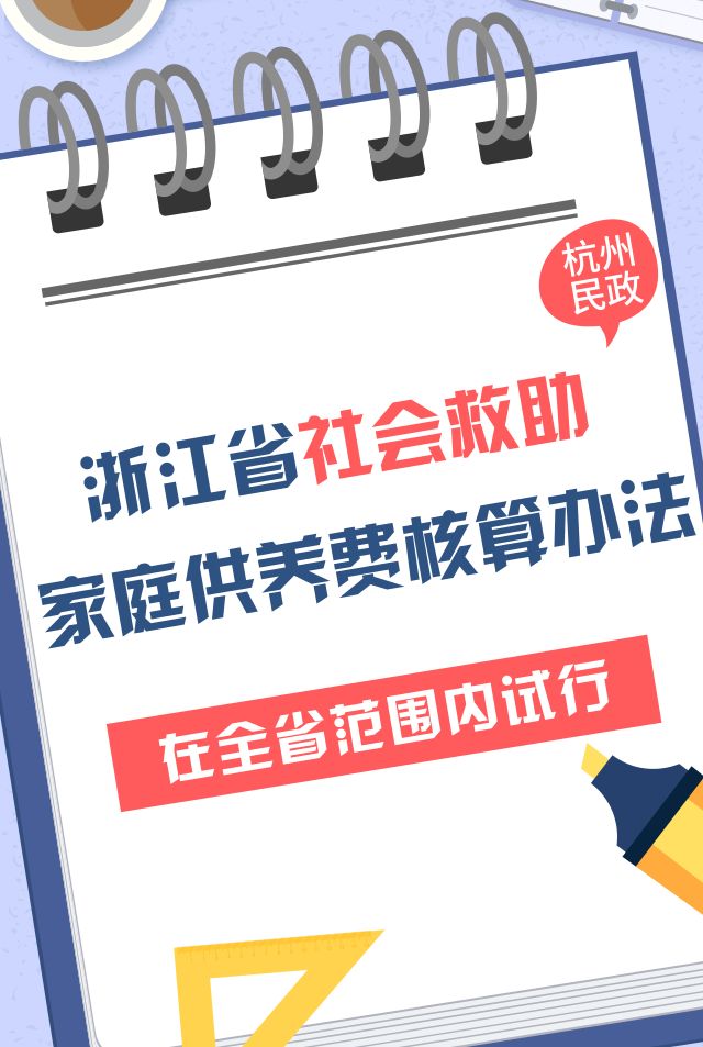 浙江社会救助条例，构建公正和谐社会的基石