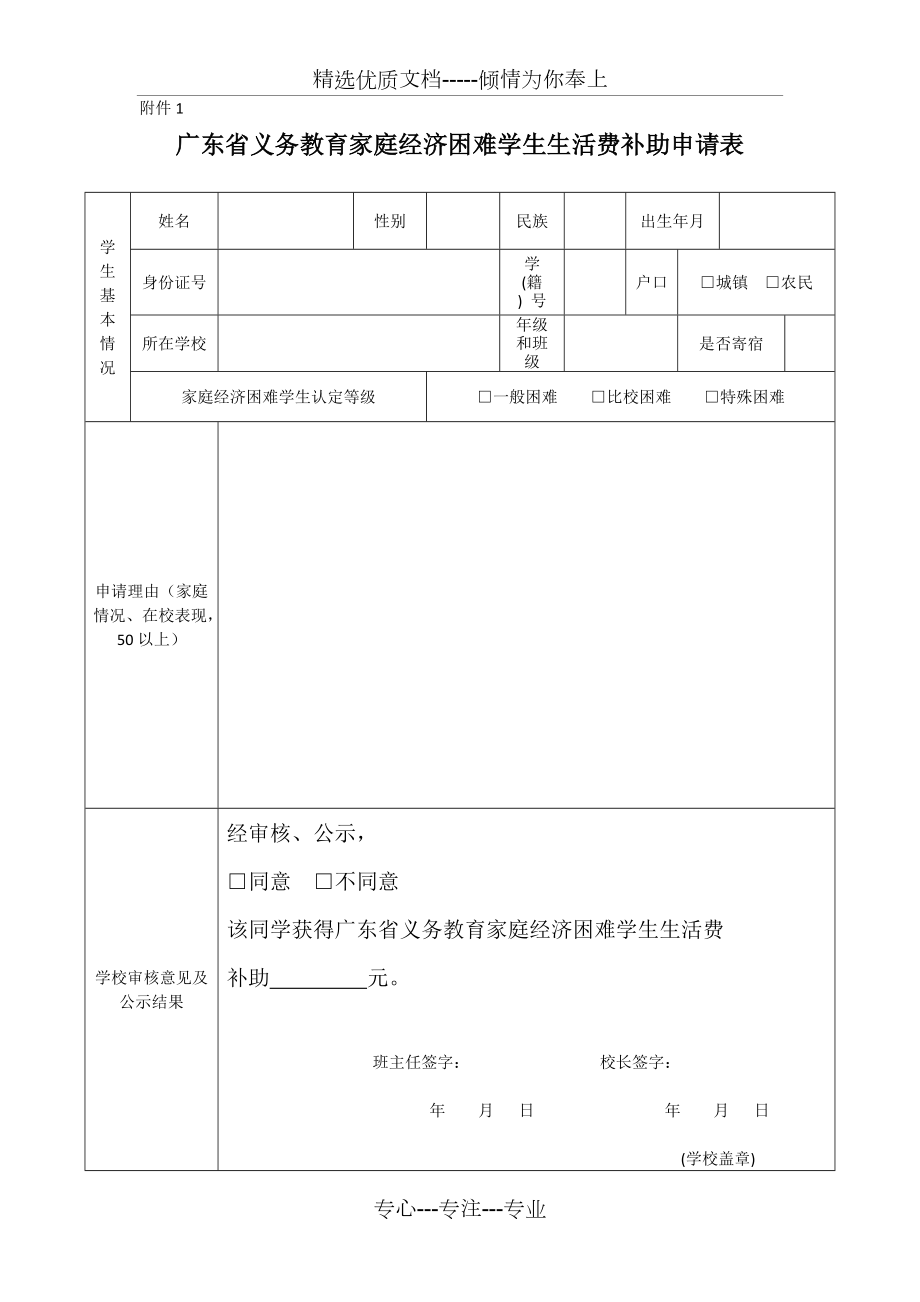 初中生困难补助申请表的提交流程与指南