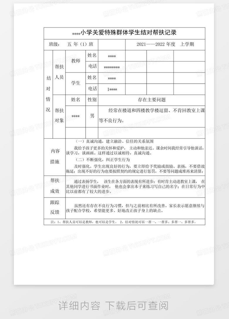 教师帮扶学生记录，共筑成长之桥，携手共创未来