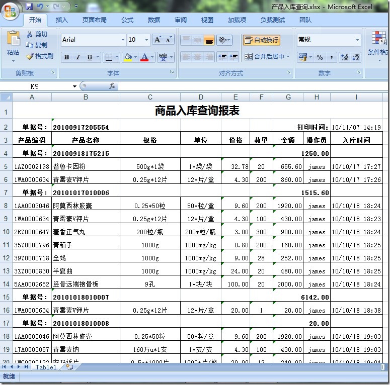 表单导出为Excel，提升数据处理效率的核心步骤