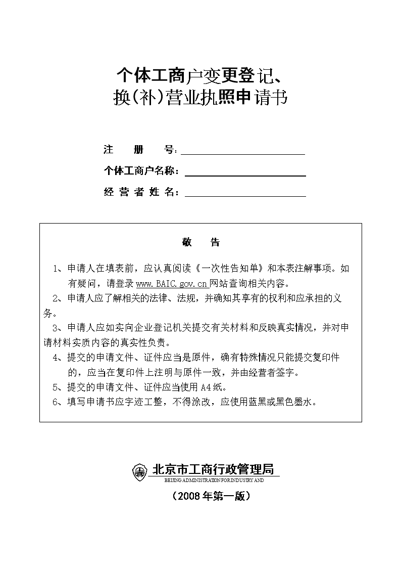 个体营业执照申请资料详解及流程概述