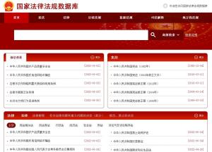 国家法律法规数据网站，法治社会的数字化基石