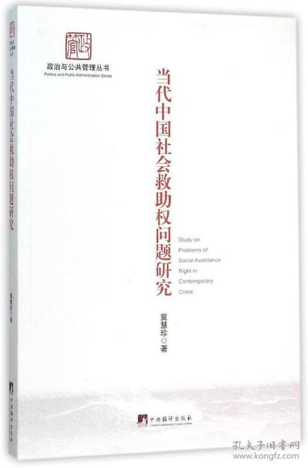 社会救助现状研究，挑战与解决策略的探索