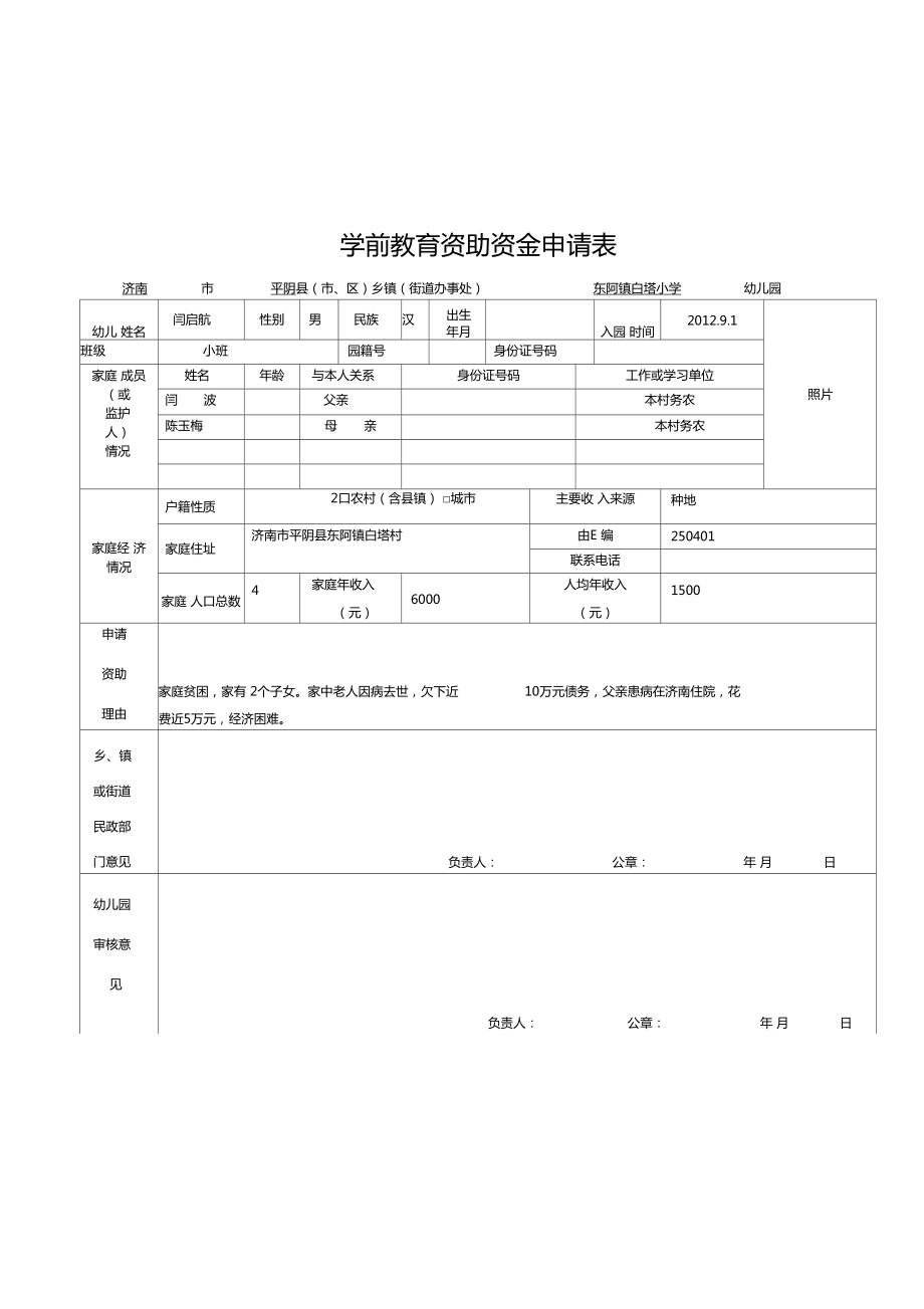 教育资助申请表的申请原因解析