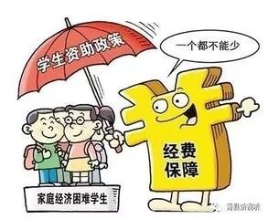 义务教育资助政策助力教育公平前行