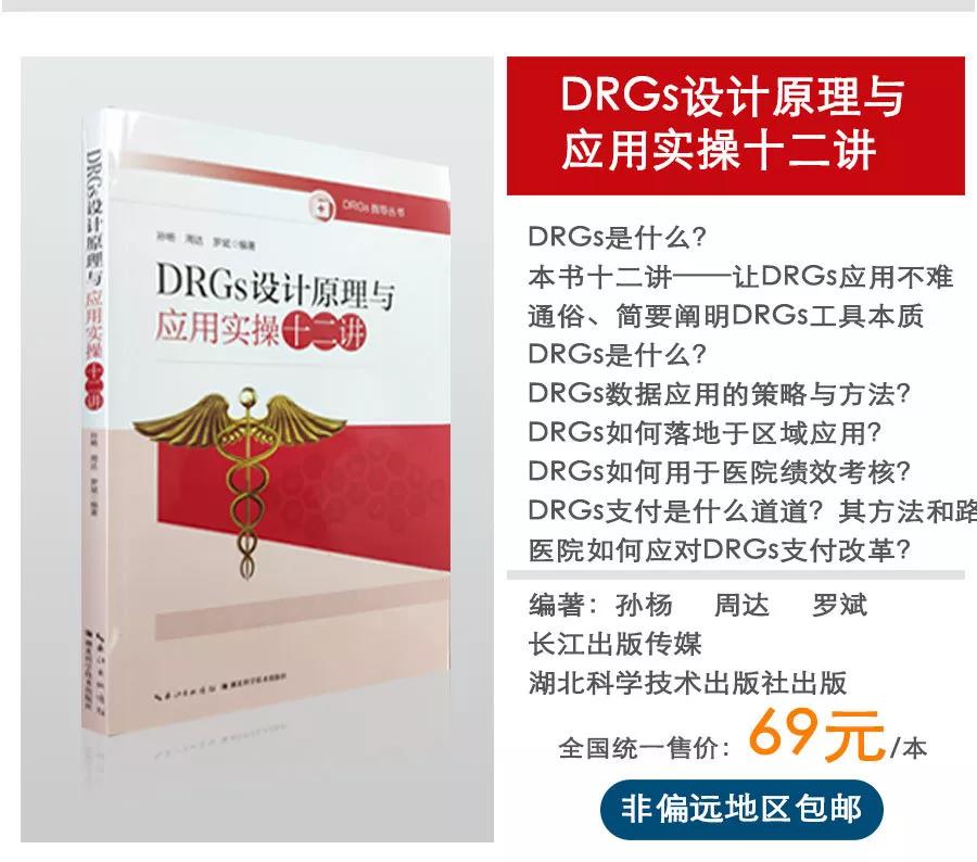 DRG付费模式简介，医疗支付的新趋势