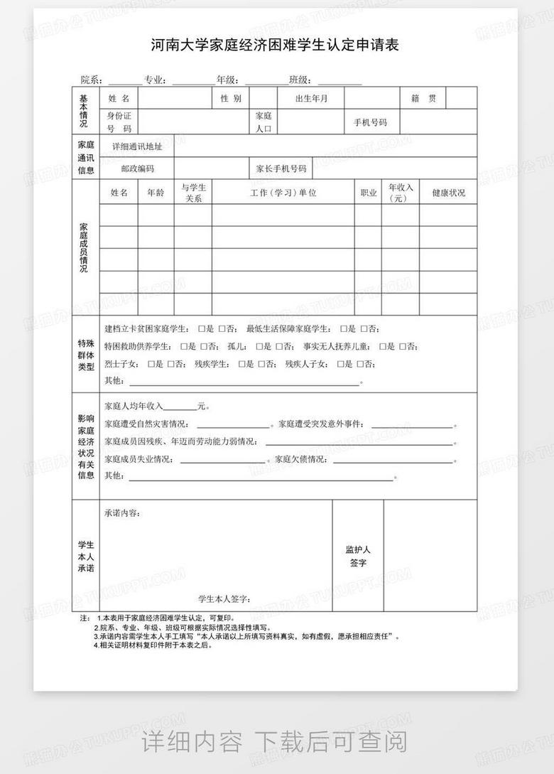 低保边缘家庭申请表模板与重要性解析