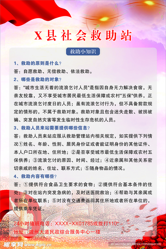 社会救助站面临的问题挑战及策略探讨