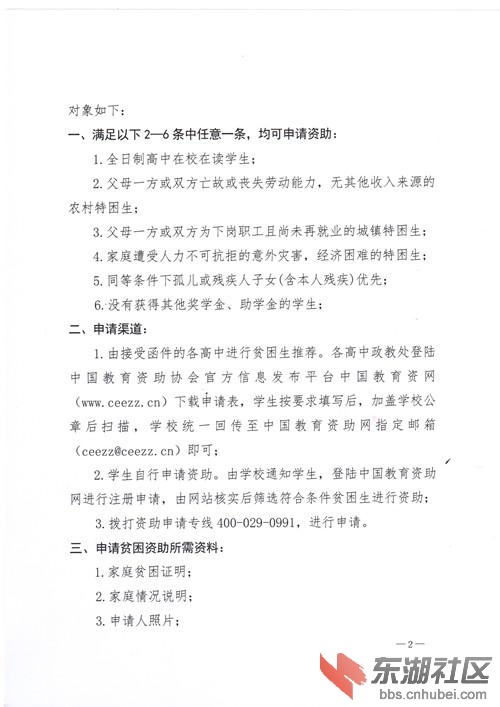 教育救助申请指南，流程详解与权益保障全攻略