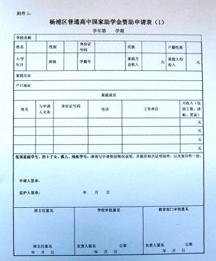 家庭困难申请援助表