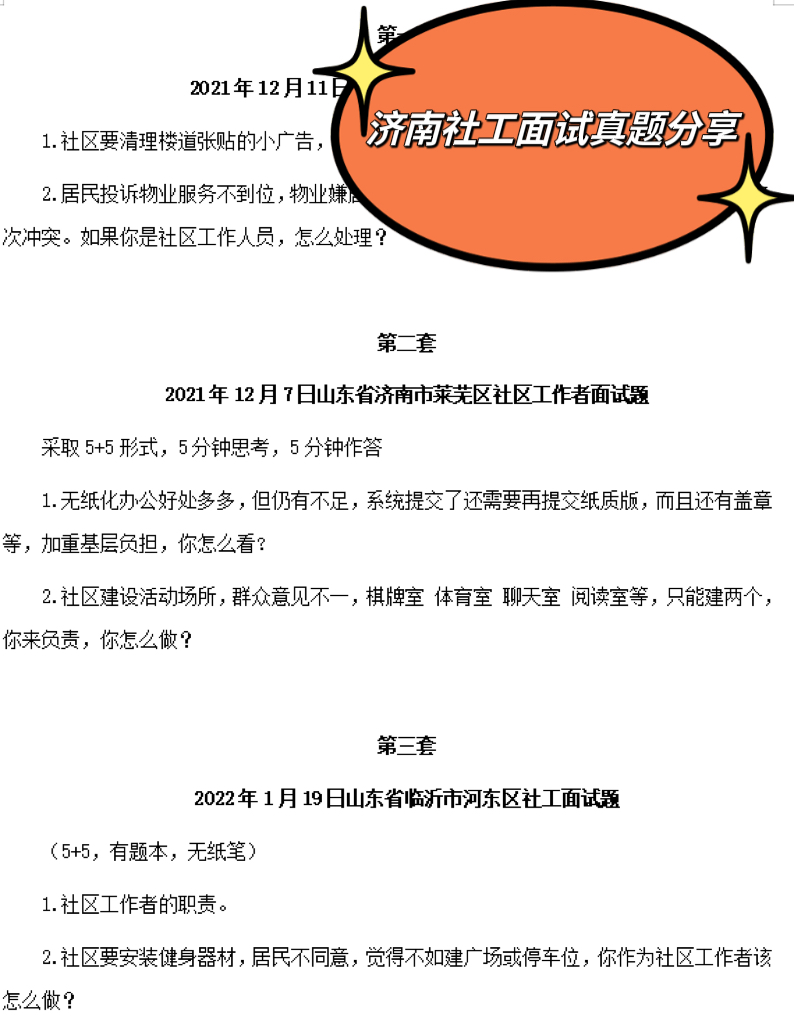 民政局社会救助人员面试题解析与指南