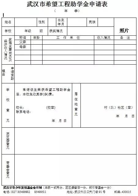 学生洪水受灾补助申请求助书