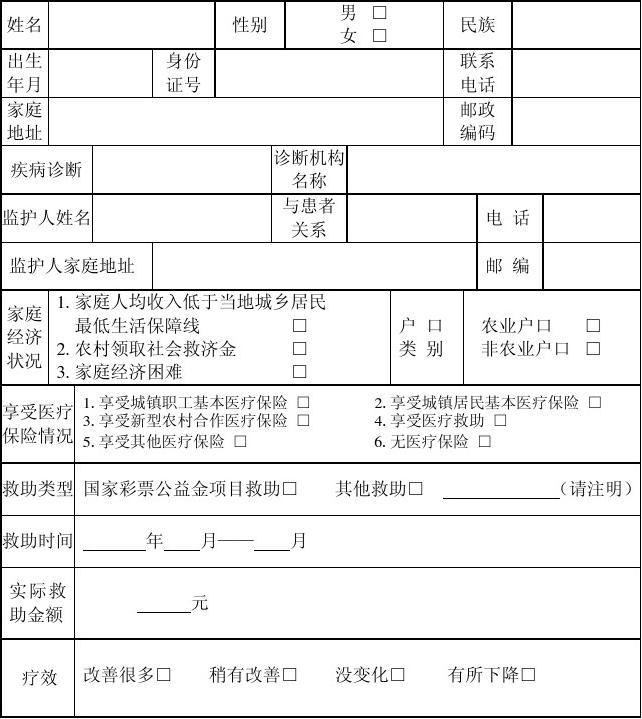 救助表格图片，构建透明与效率的桥梁