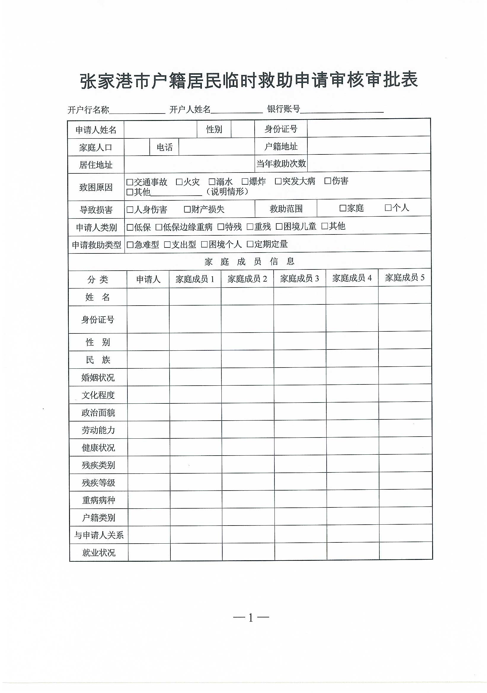 如何撰写详尽诚恳的救助申请表申请理由？申请原因撰写指南。