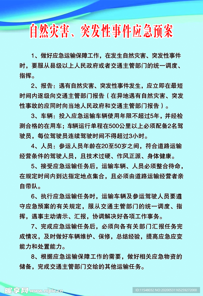 乡镇自然灾害救助应急预案