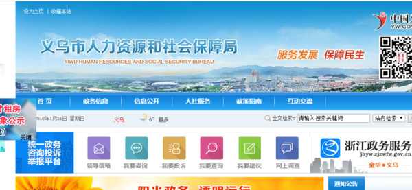 义乌市社会保障局官网，数字化平台构建社会保障体系