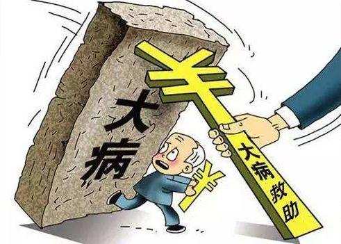 政府大病救助补贴标准详解及探讨