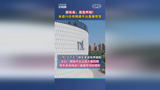 胖东来坚守初心，专注商业本质，声明未涉足直播带货领域