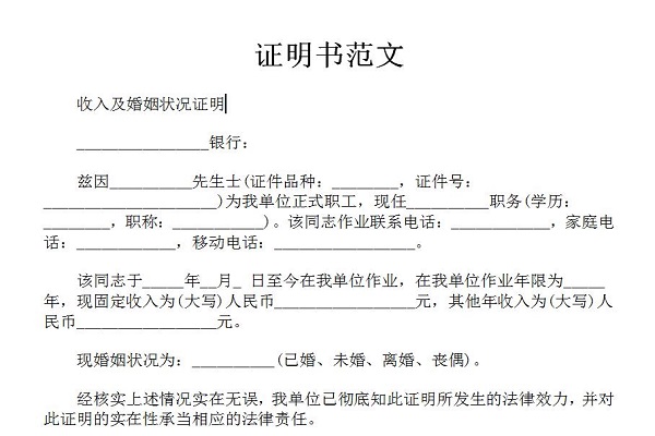 真实情况证明范文