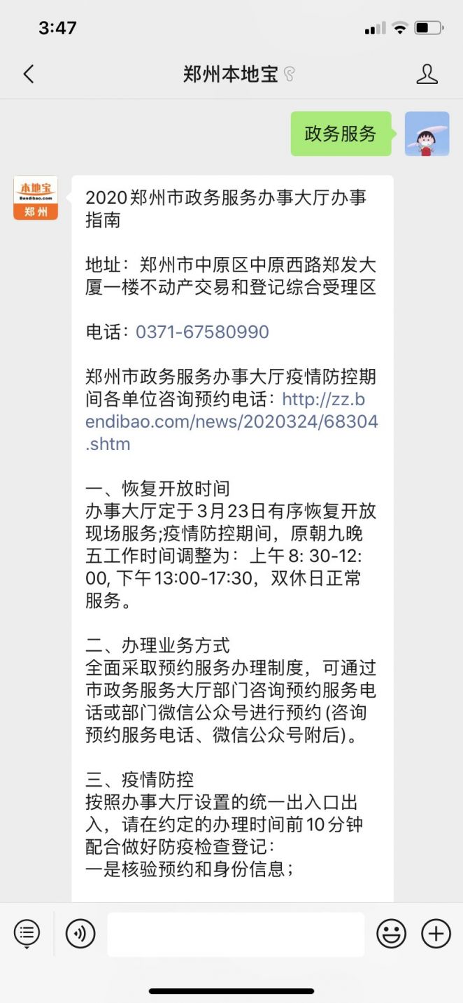 郑州办事预约服务，智能化政务革新篇章