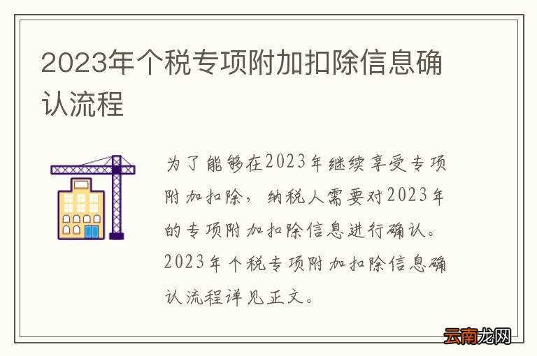 2025年个人所得税专项附加扣除信息确认