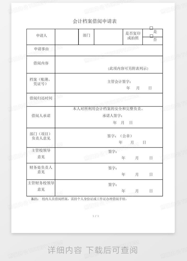 关于申请公司资料的申请书提交流程