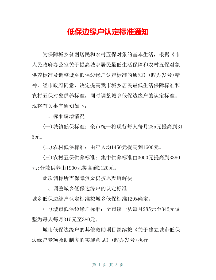 低保入户调查，提前通知的重要性与实施策略探讨