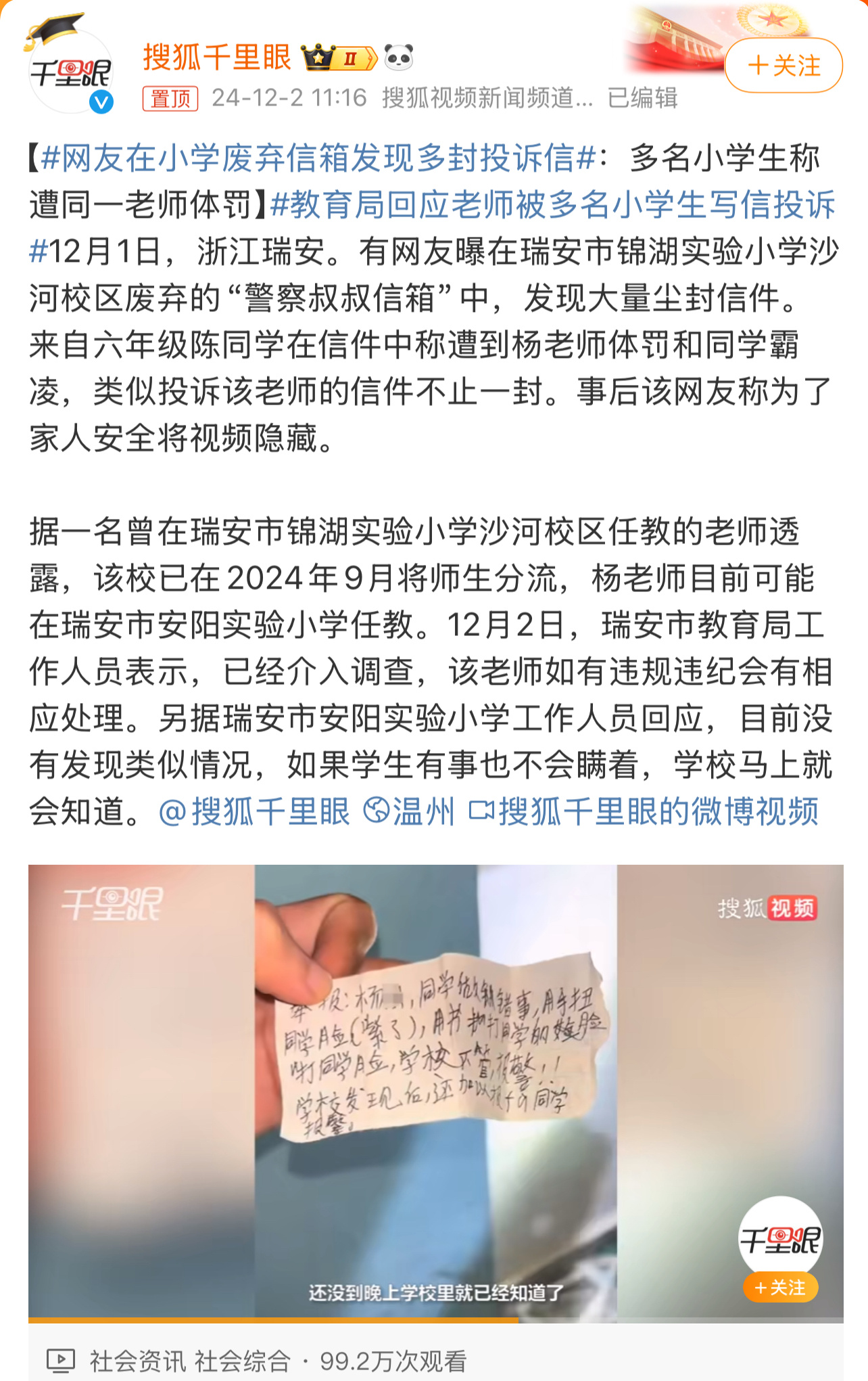 教育局回应老师被多名小学生投诉的事件