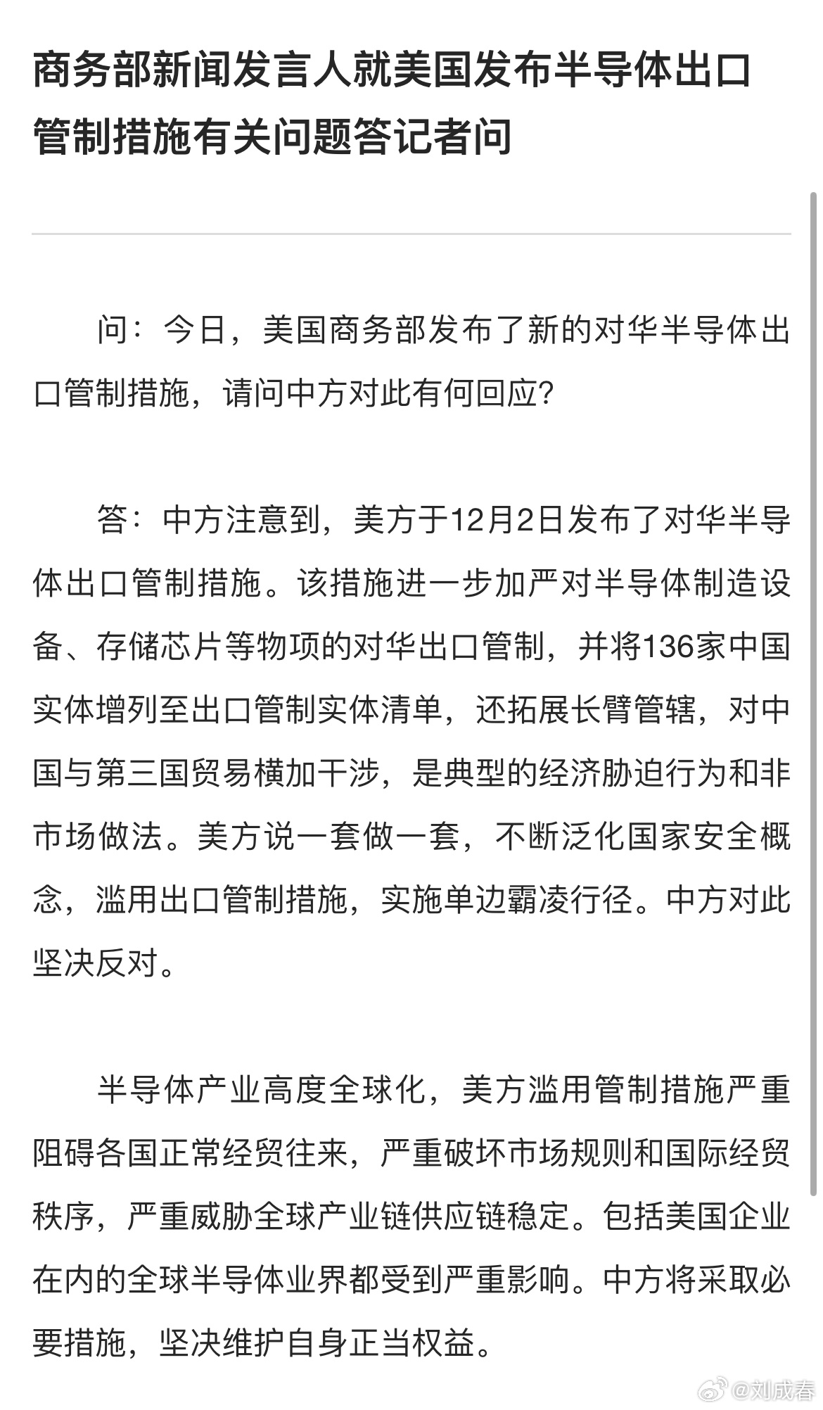 商务部回应美国半导体出口管制措施