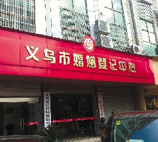 义乌民政局离婚登记处位置及服务一览