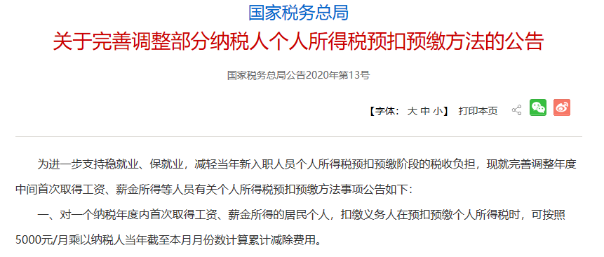 国家税务总局智能申报新时代，便捷填表官网、智能服务引领税务前沿