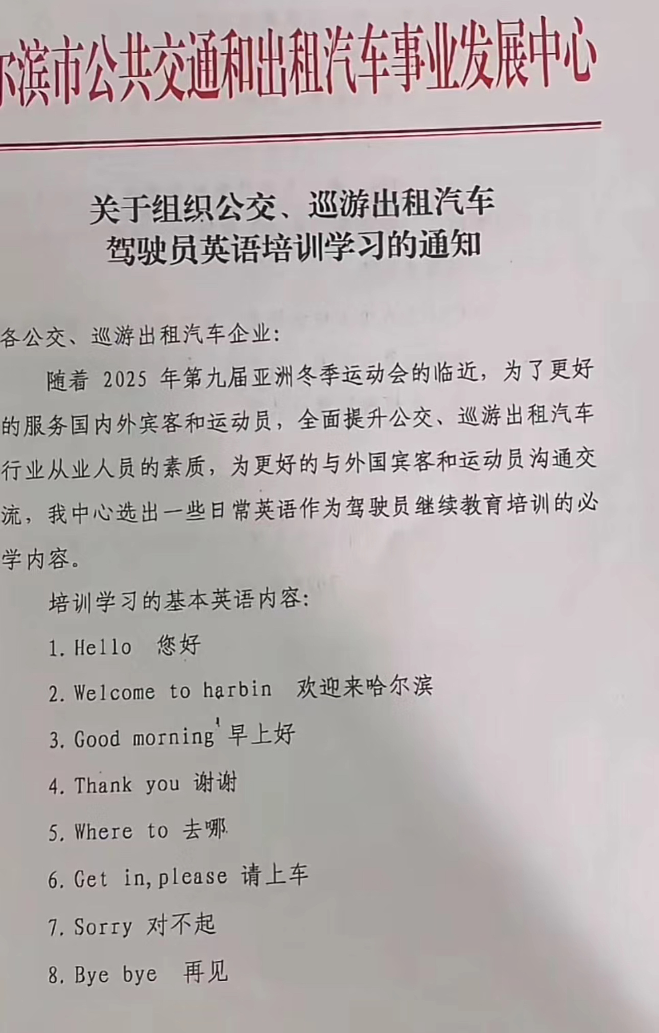 尔滨给司机集体培训恶补英语