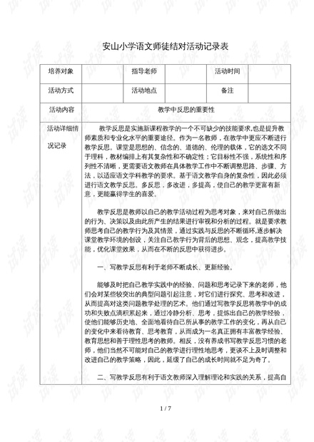 社区帮扶活动记录撰写指南，如何撰写有效的社区帮扶活动标题？