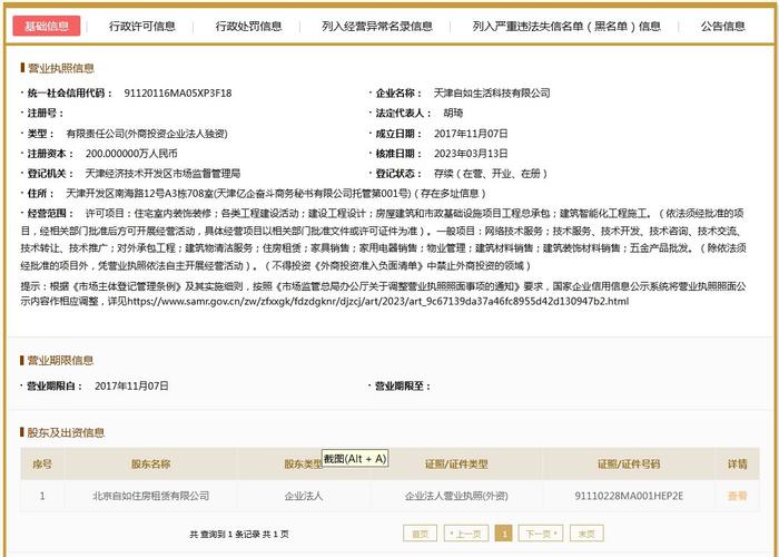 企业信息公示网站，构建透明商业环境的沟通桥梁