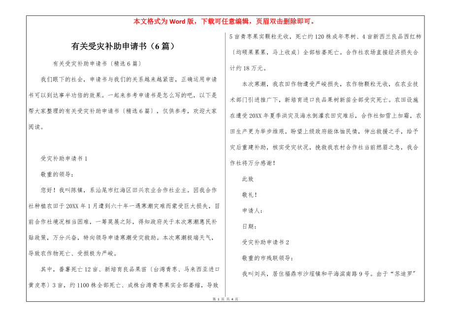 灾害救助紧急申请，困境中的呼声与求助