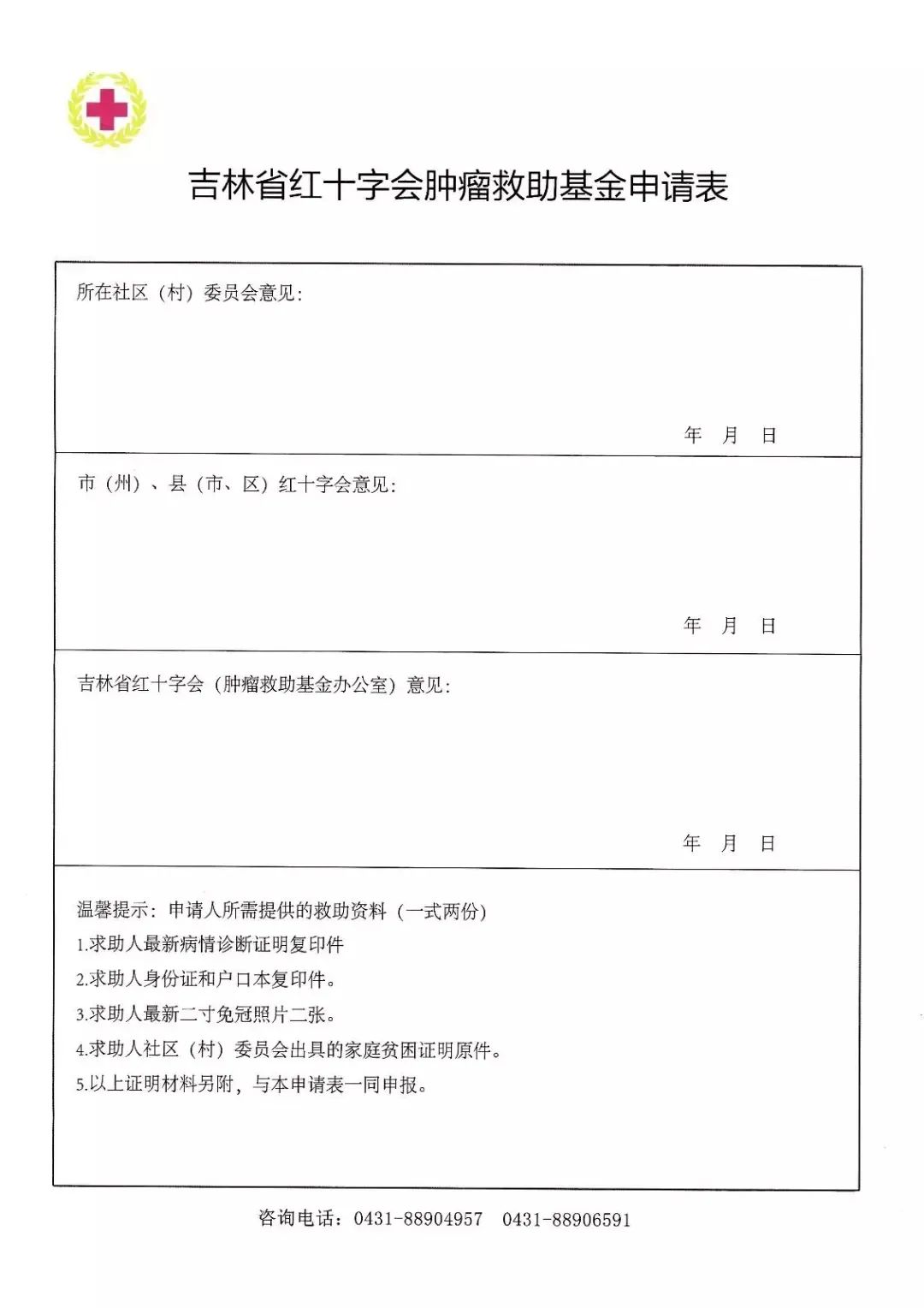 全面解读肿瘤救助政策及应对策略，申请救助途径与应对建议