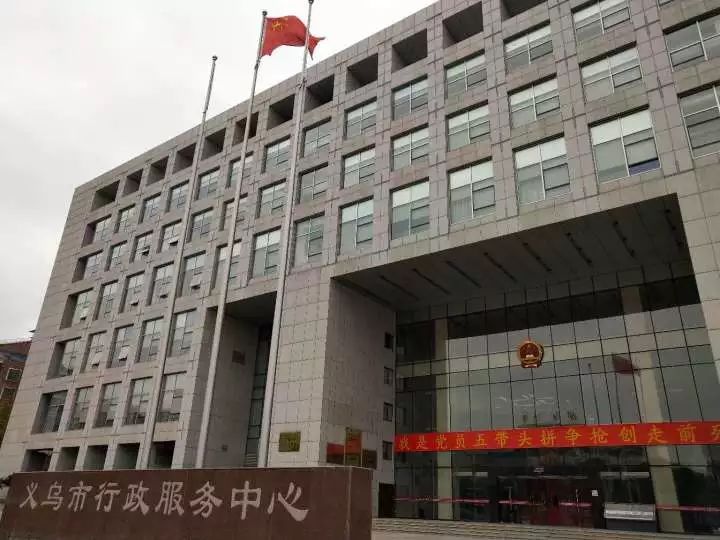 义乌政务服务中心官网，数字化服务推动城市高效治理