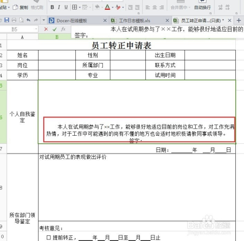 如何正确填写救助申请表原因部分，申请救助的理由详解