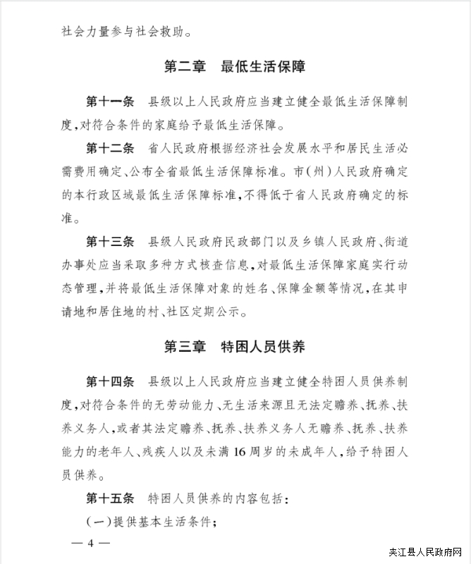 浙江社会救助实施方案深度解读