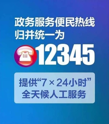 关于12345服务解决周期探讨，一般几天能解决？