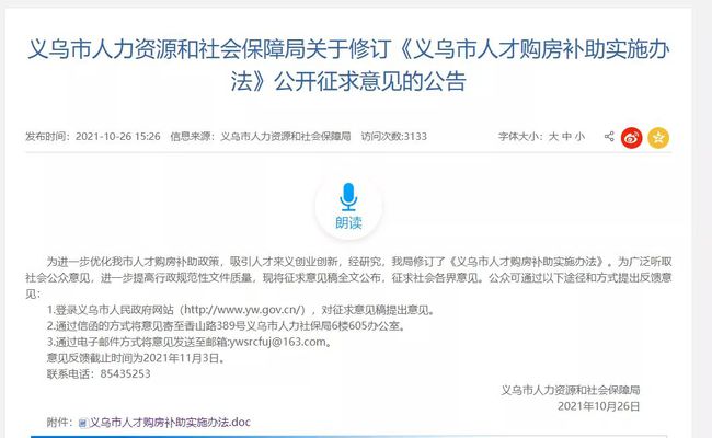 义乌就业补贴公示查询官网，解读政策，助力求职之路