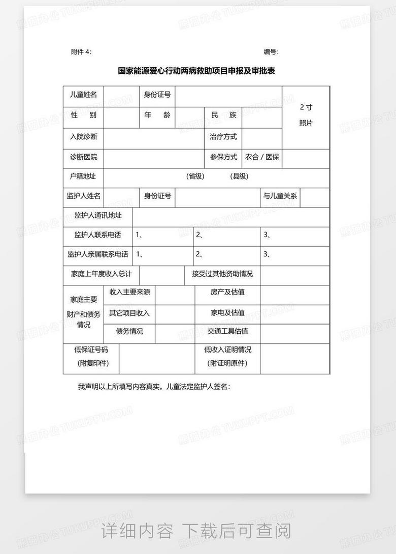 救助申请表，希望与需求的申请之路探寻