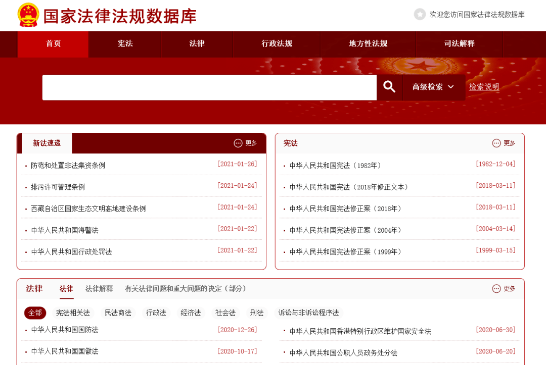 法律法规数据库官网查询，便捷获取法律信息的途径