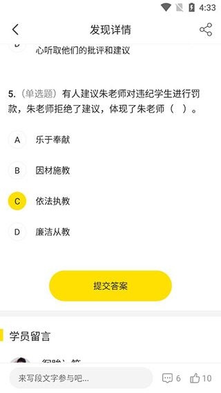 老师在线回答问题APP，重塑教育体验的力量