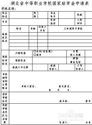 国家贫困助学金申请全攻略